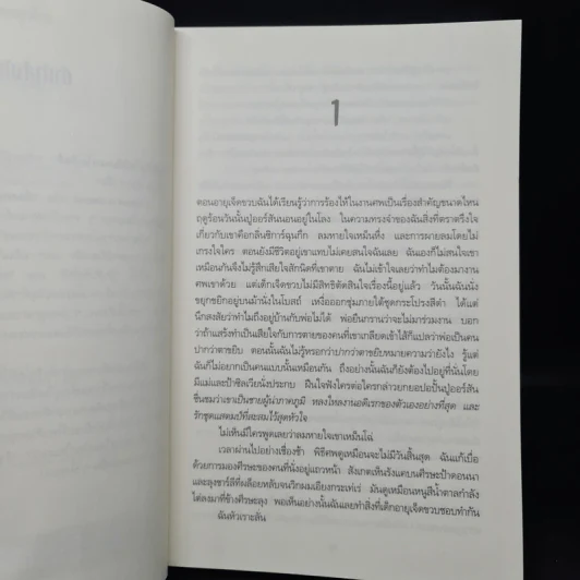 เรื่องสนุกยังไม่จบ อย่าเพิ่งนับศพสุดท้าย I Know a Secret - Tess Gerritsen (เทสส์ เกอร์ริตเซ่น) รูปที่ 6