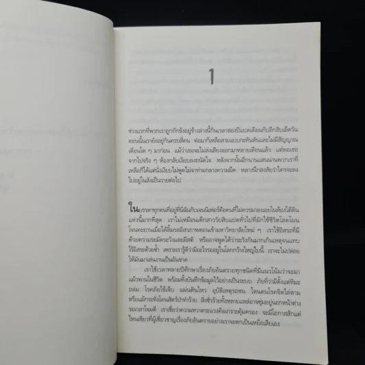 นักจิตวิปลาส - Koethi Zan รูปที่ 6