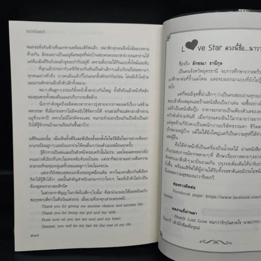 อกเกือบหักแอบรักคุณสามี - นาวาร้อยกวี รูปที่ 7