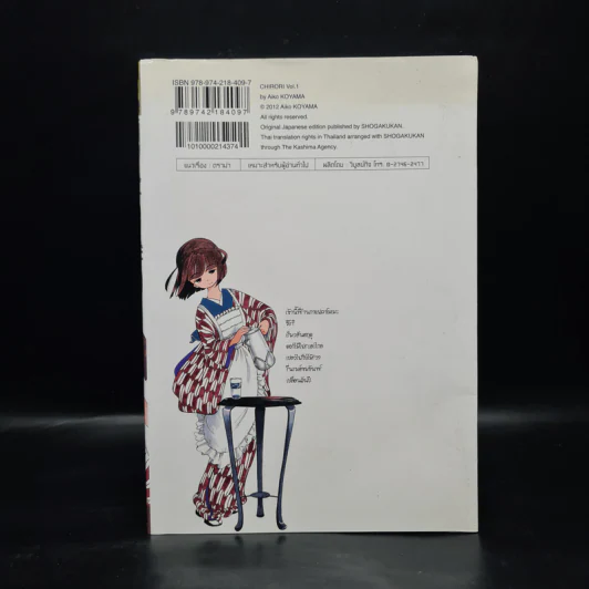 จิโรริ สาวน้อยวัยใส ร้านกาแฟแห่งเสียงคลื่น เล่ม 1 รูปที่ 2