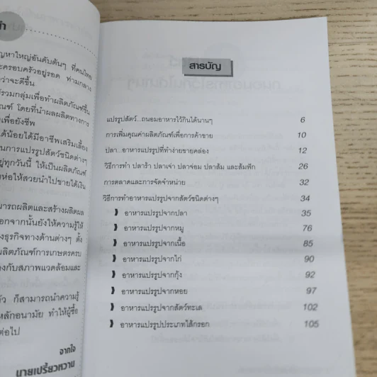 แปรสภาพเนื้อสัตว์เป็นอาหารทำเงิน - นายเปรี้ยวหวาน รูปที่ 5