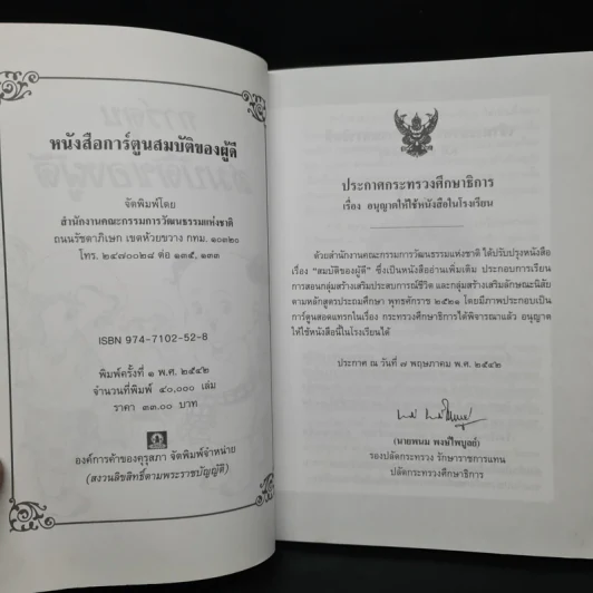 การ์ตูนสมบัติของผู้ดี รูปที่ 5