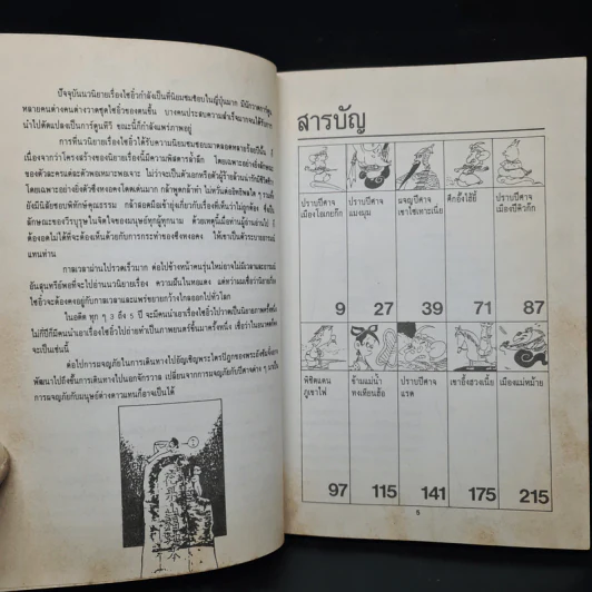 ไซอิ๋ว ฉบับฮาเฮ ตอน อวสาน - ไซ่จื้อจง รูปที่ 6