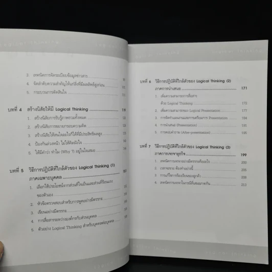Logical Thinking คิดอย่างมีตรรกะ ชนะทุกเงื่อนไข รูปที่ 7