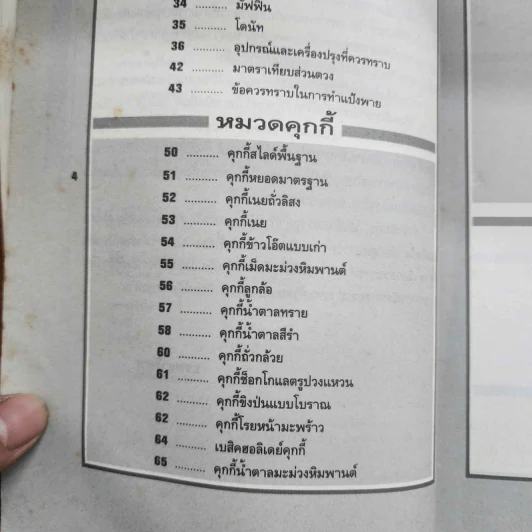 ตำราเบเกอรี่ เล่ม 3 - สำนักพิมพ์แสงแดด รูปที่ 8