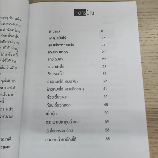 รวยรายวันด้วยอาหารง่ายๆ ขายดี - ดลธวัช เศรษฐรชตะ รูปที่ 4