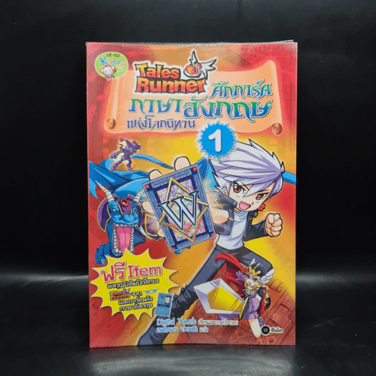 Tales Runner ศึกการ์ดภาษาอังกฤษแห่งโลกนิทาน 1 รูปที่ 1