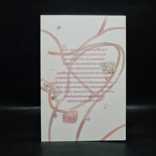 Pure Love Egoist เล่ม 3 - Fujisaki Miyako รูปที่ 2