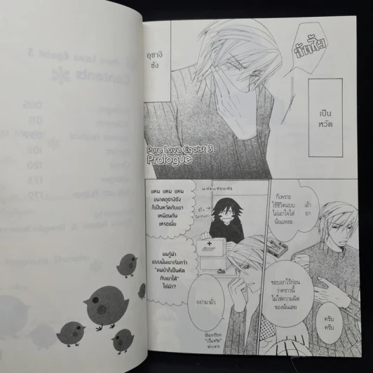 Pure Love Egoist เล่ม 3 - Fujisaki Miyako รูปที่ 6