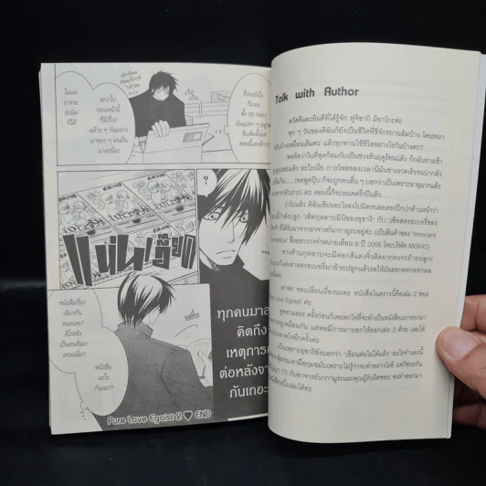 Pure Love Egoist เล่ม 2 - Fujisaki Miyako รูปที่ 7