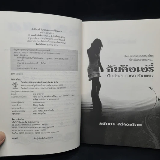 ฉันคือเอรี่กับประสบการณ์ข้ามแดน - ธนัดดา สว่างเดือน รูปที่ 5