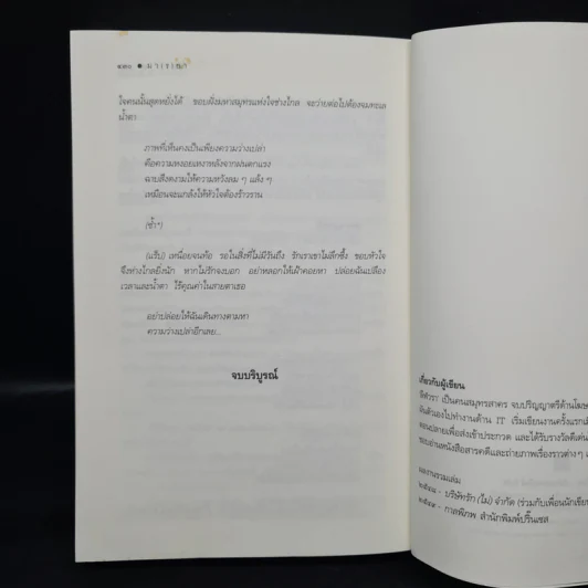 มา(ร)ยา - ลีฬวรา รูปที่ 7