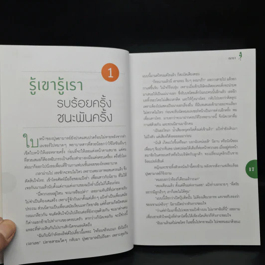 How To Love รักฉบับเซเลบ : 9 เล่ห์ รัก ร้าย - ณารา รูปที่ 5