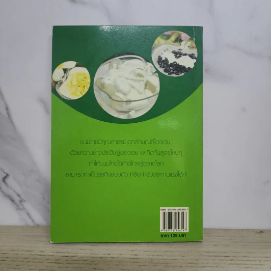 ขนมหวานกับกะทิ - รวิมณ กัญจนเมธากูล รูปที่ 6