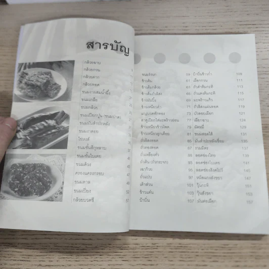 ขนมไทยภาคเหนือ - อ.รุ่งทิวา วงศ์ไพศาลฤทธิ์ รูปที่ 5