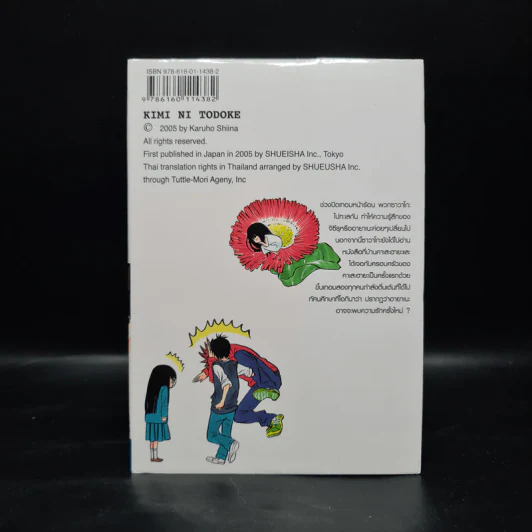 ฝากใจไปถึงเธอ เล่ม 13 รูปที่ 2