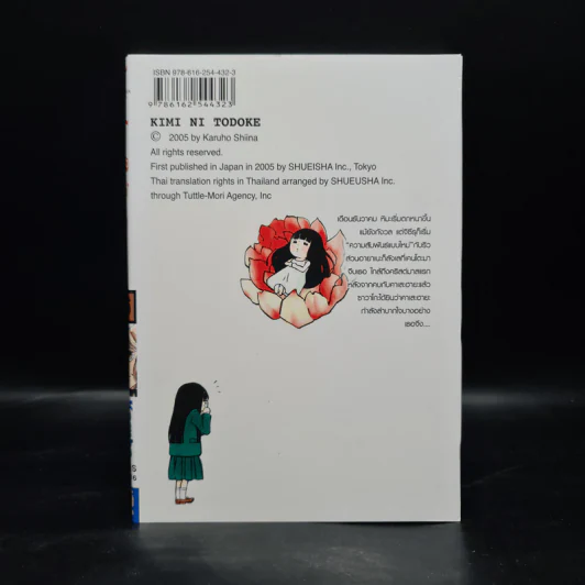 ฝากใจไปถึงเธอ เล่ม 16 รูปที่ 2