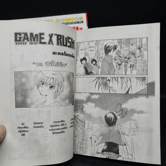 GAME X RUSH เกมรัช 2 เล่มจบ รูปที่ 8