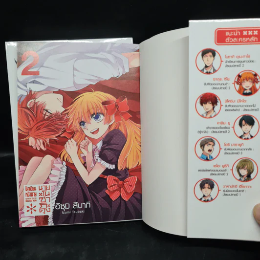 นักเขียนหน้าตาย นายโนซากิคุง เล่ม 1-2 รูปที่ 6