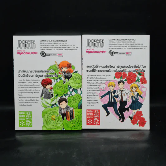 นักเขียนหน้าตาย นายโนซากิคุง เล่ม 1-2 รูปที่ 2
