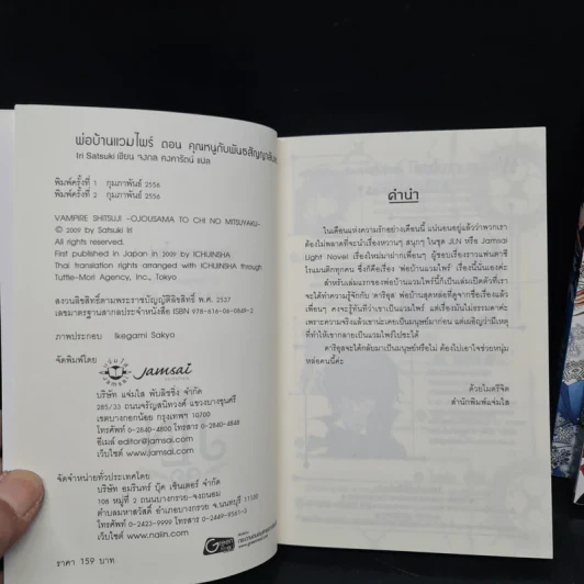 พ่อบ้านแวมไพร์ เล่ม 1-3 รูปที่ 5
