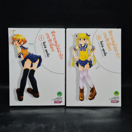 พี่ชายหนูไม่น่ารักเลยซักนิด!! เล่ม 1-2 รูปที่ 1