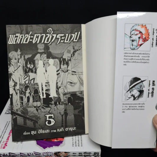 พลิกชะตาชำระบาป 5 เล่มจบ รูปที่ 5