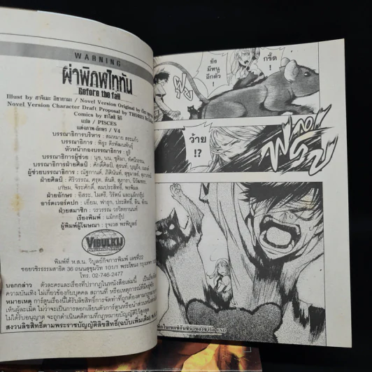 ผ่าพิภพไททัน Before The Fall เล่ม 1-4 รูปที่ 7