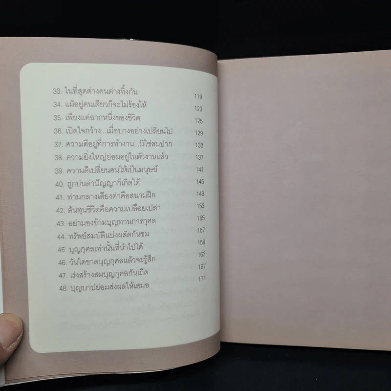 สุขหรือทุกข์ อยู่ที่เราคิด - พระอธิบดี อธิปัญโญภิกขุ รูปที่ 7