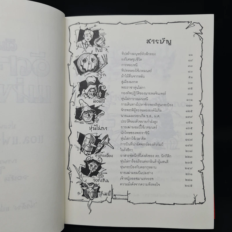ดินแดนอัศจรรย์แห่งออซ The Marvelous Land Of Oz - แอล. แฟรงก์ โบม รูปที่ 6