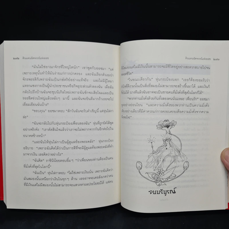 ดินแดนอัศจรรย์แห่งออซ The Marvelous Land Of Oz - แอล. แฟรงก์ โบม รูปที่ 8