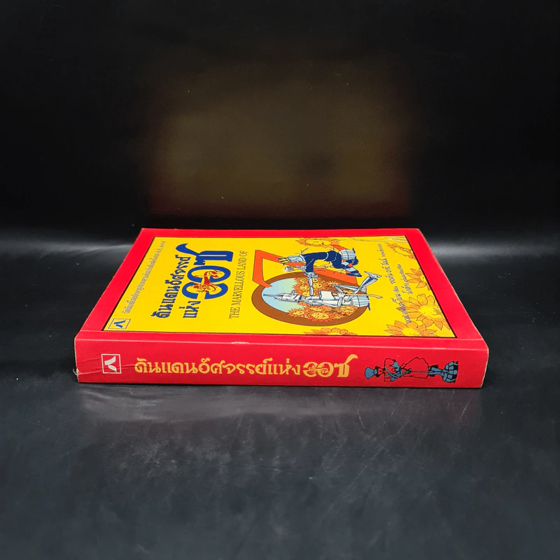 ดินแดนอัศจรรย์แห่งออซ The Marvelous Land Of Oz - แอล. แฟรงก์ โบม รูปที่ 3