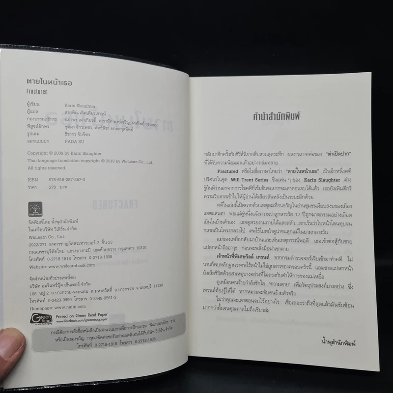 ตายในหน้าเธอ FRACTURED - Karin Slaughter รูปที่ 5