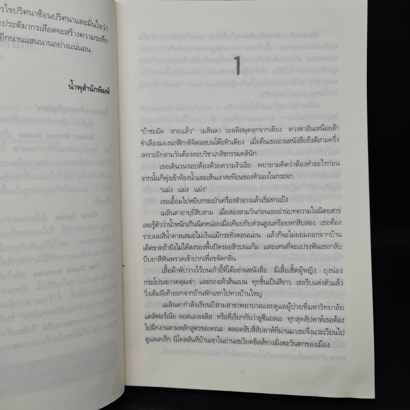 ประติมากรรมเลือด The Death Sculptor - Chris Carter (คริส คาร์เตอร์) รูปที่ 6