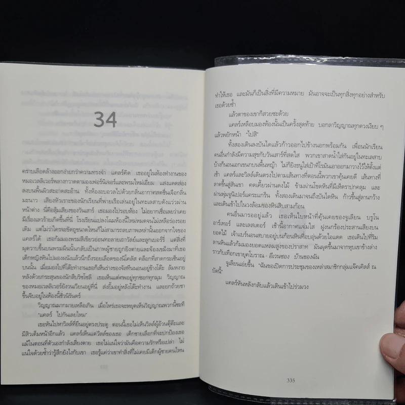 เรียน เล่น เป็นศพ (Last to Die) - Tess Gerritsen (เทสส์ เกอร์ริตเซ่น) รูปที่ 7