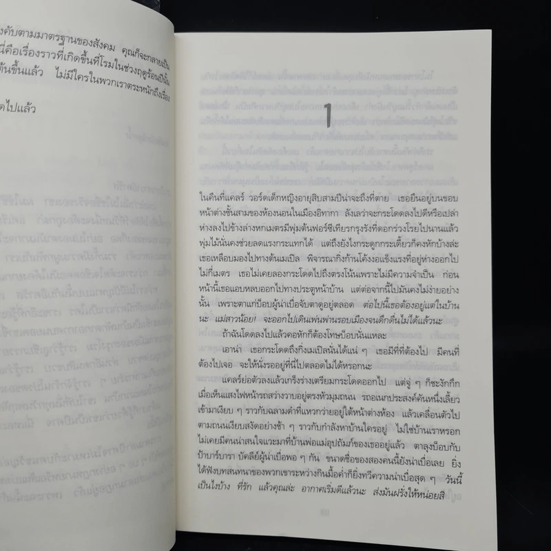 เรียน เล่น เป็นศพ (Last to Die) - Tess Gerritsen (เทสส์ เกอร์ริตเซ่น) รูปที่ 6