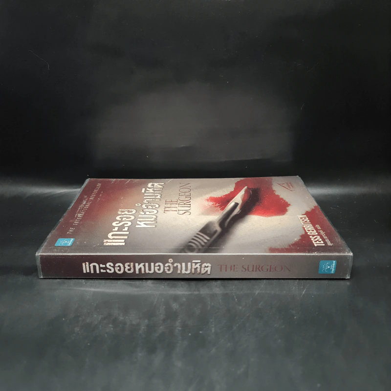 แกะรอยหมออำมหิต - Tess Gerritsen รูปที่ 3