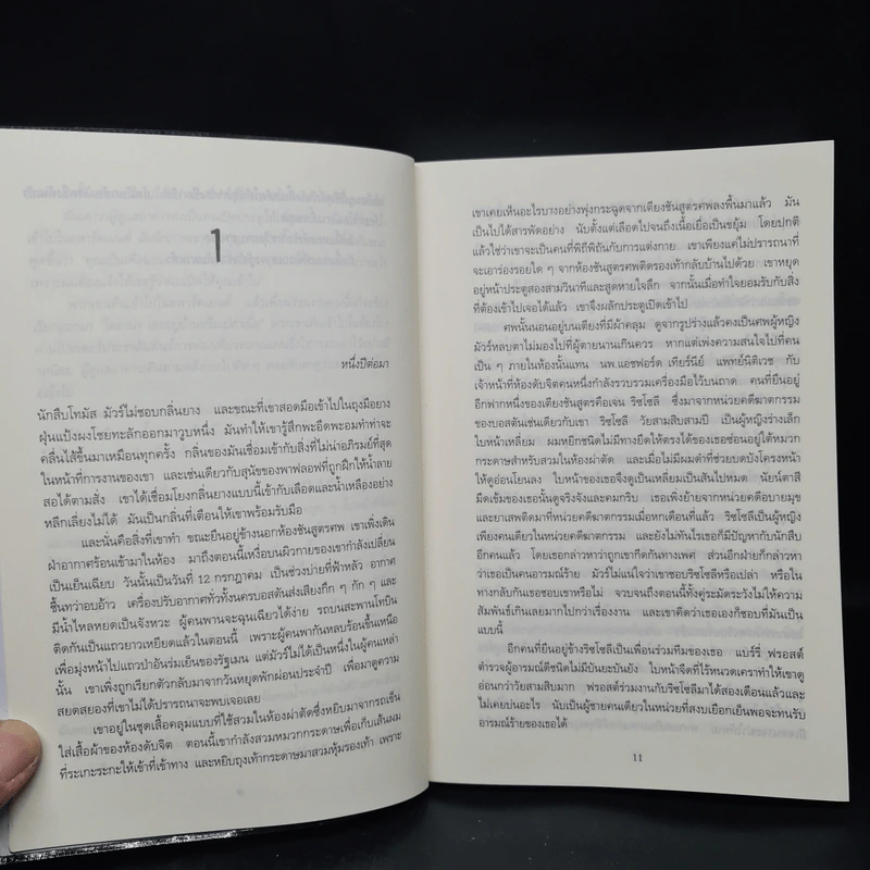 แกะรอยหมออำมหิต - Tess Gerritsen รูปที่ 6