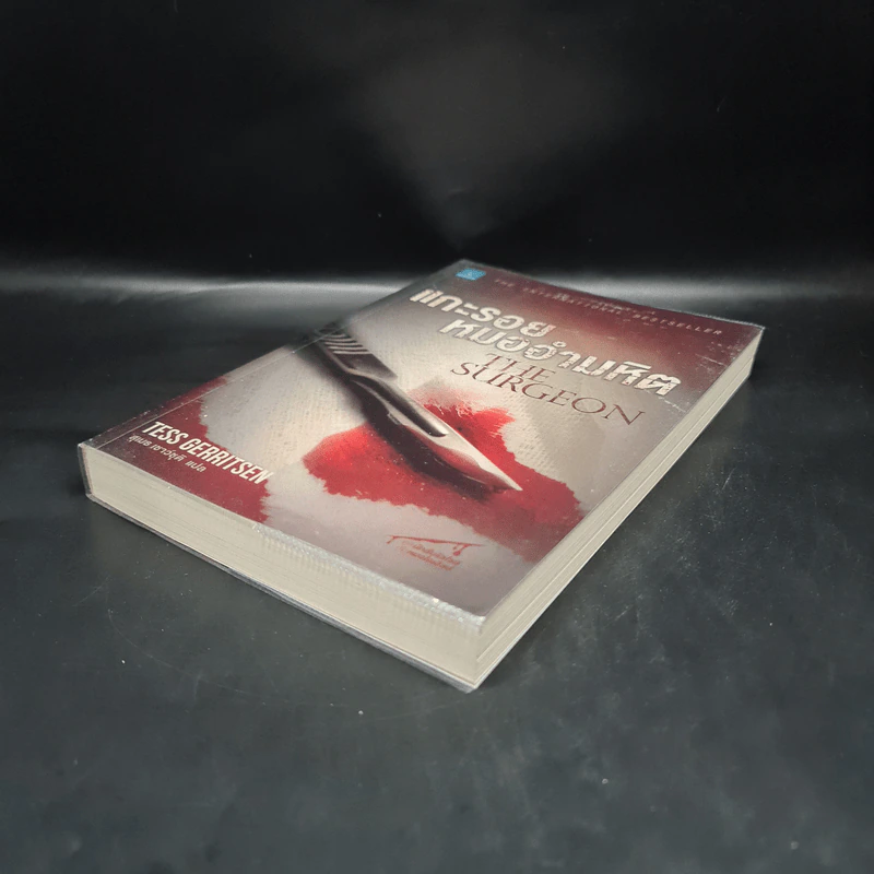 แกะรอยหมออำมหิต - Tess Gerritsen รูปที่ 4