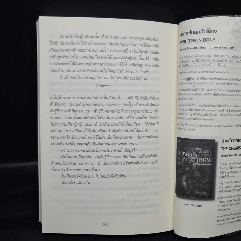 แกะรอยหมออำมหิต - Tess Gerritsen รูปที่ 7