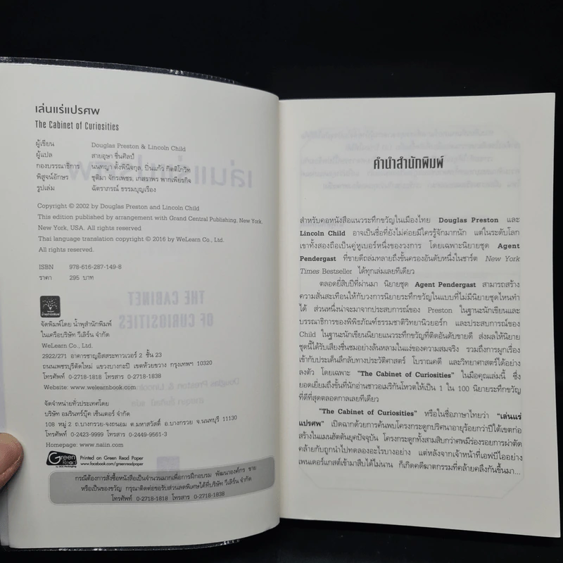 เล่นแร่แปรศพ (The Cabinet of Curiosities) - Douglas Preston&Lincoln Child (ดักลาส เพรสตัน, ลินคอล์น ไชลด์) รูปที่ 5