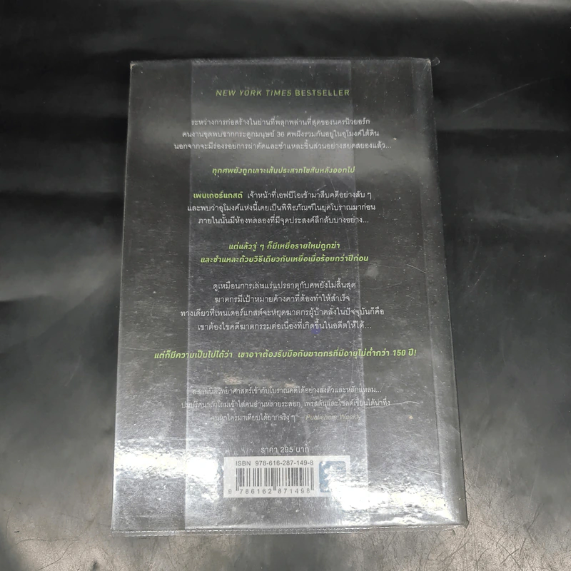 เล่นแร่แปรศพ (The Cabinet of Curiosities) - Douglas Preston&Lincoln Child (ดักลาส เพรสตัน, ลินคอล์น ไชลด์) รูปที่ 2