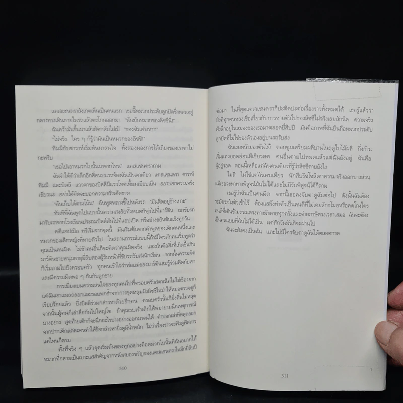 เรื่องสนุกยังไม่จบ อย่าเพิ่งนับศพสุดท้าย I Know a Secret - Tess Gerritsen (เทสส์ เกอร์ริตเซ่น) รูปที่ 7