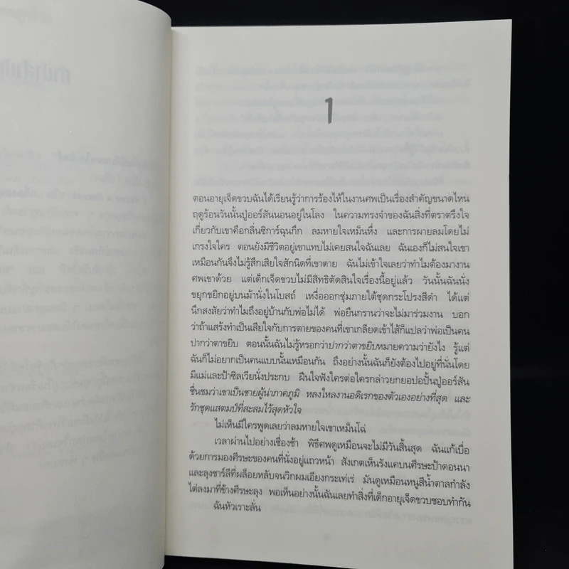 เรื่องสนุกยังไม่จบ อย่าเพิ่งนับศพสุดท้าย I Know a Secret - Tess Gerritsen (เทสส์ เกอร์ริตเซ่น) รูปที่ 6