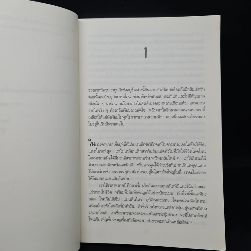 นักจิตวิปลาส - Koethi Zan รูปที่ 6