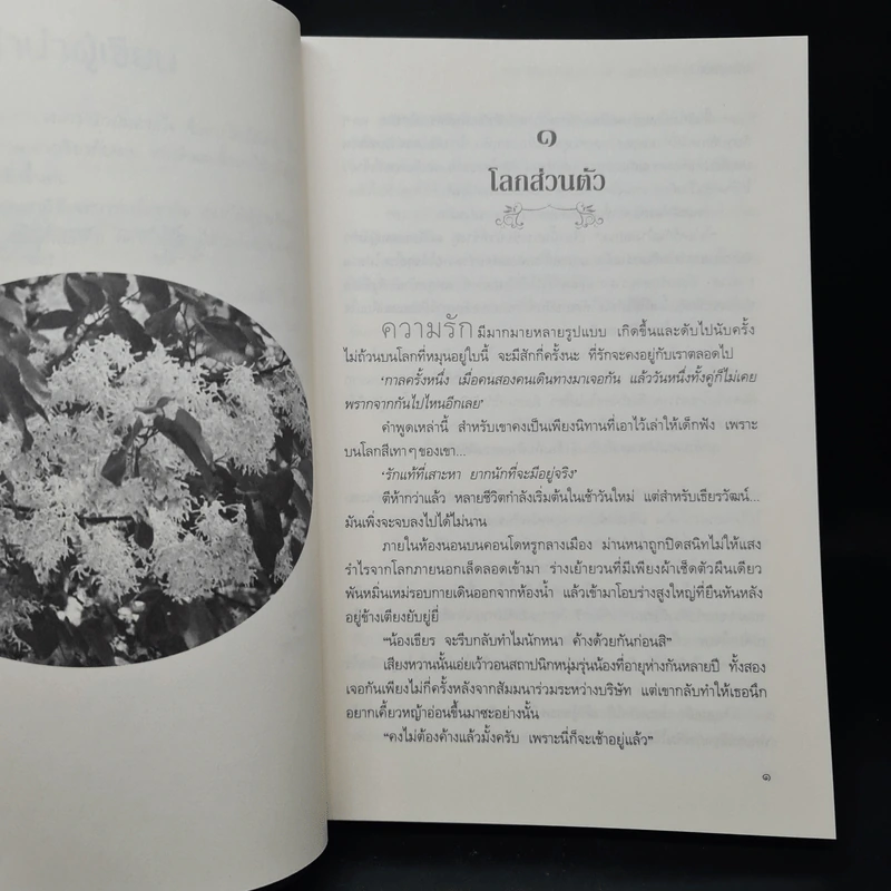 อกเกือบหักแอบรักคุณสามี - นาวาร้อยกวี รูปที่ 6