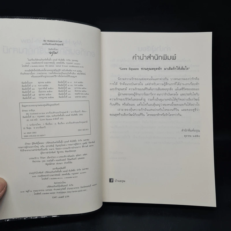 อกเกือบหักแอบรักคุณสามี - นาวาร้อยกวี รูปที่ 5