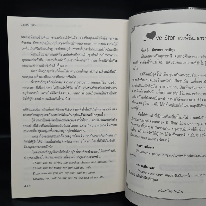 อกเกือบหักแอบรักคุณสามี - นาวาร้อยกวี รูปที่ 7