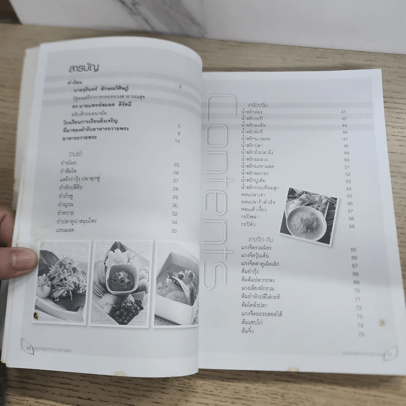 คู่มือเข้าครัว ทำอาหารถวายพระ - ศรีสมร คงพันธุ์ รูปที่ 3