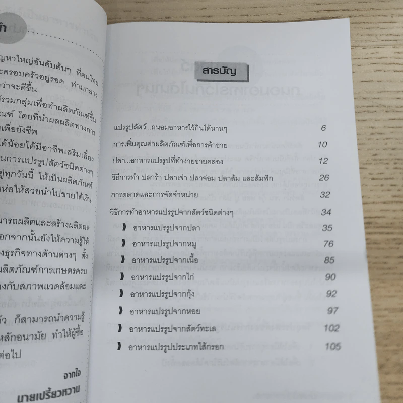 แปรสภาพเนื้อสัตว์เป็นอาหารทำเงิน - นายเปรี้ยวหวาน รูปที่ 5